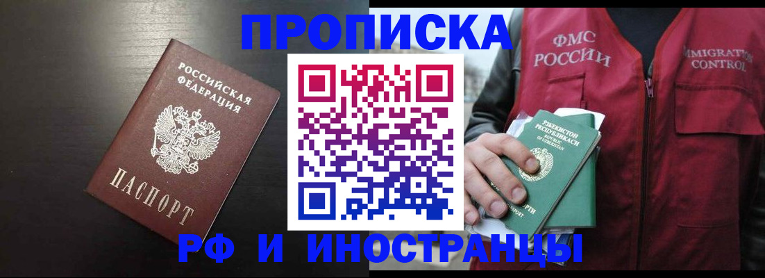 временная регистрация недорого в Мурманске