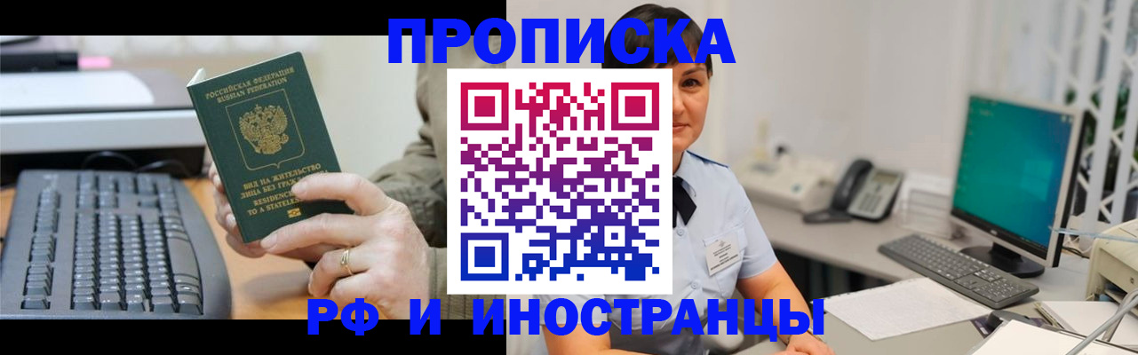 временная регистрация поиск в Мурманске