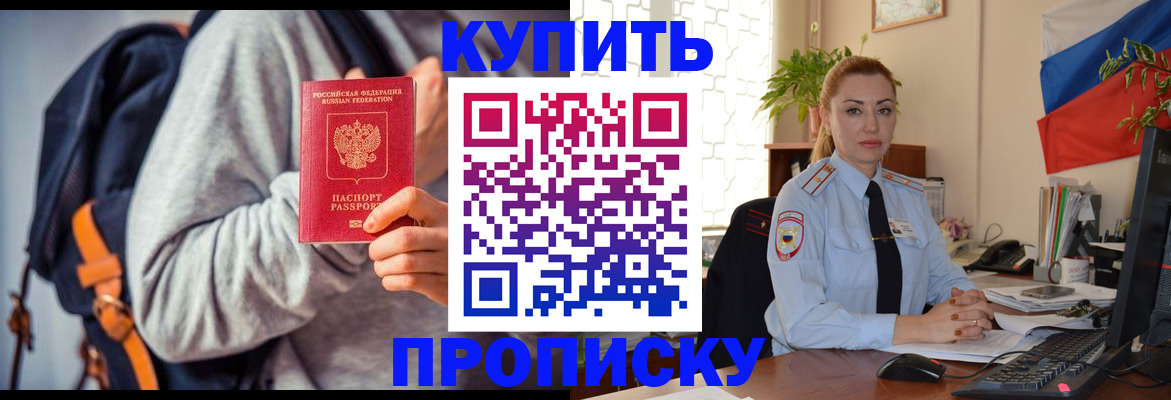 временная регистрация недорого в Мурманске
