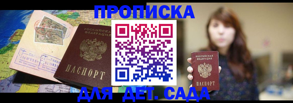 прописка гарантия в Мурманске