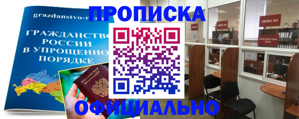 временная регистрация собственник в Мурманске