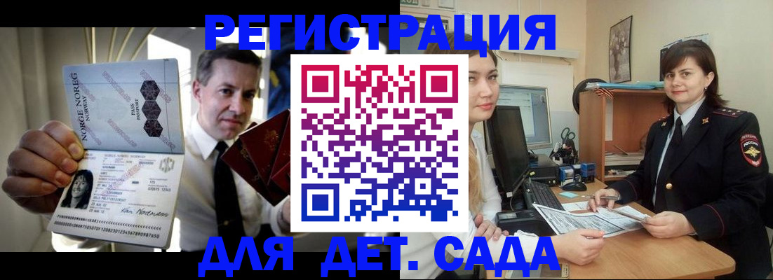 прописка гарантия в Мурманске