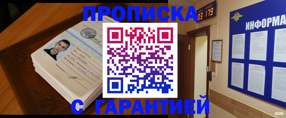 временная регистрация 2025 в Мурманске