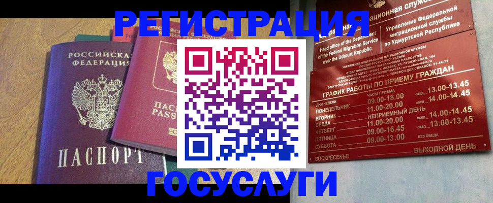 миграционный учет в Мурманске