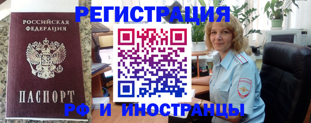 временная регистрация для всех в Мурманске